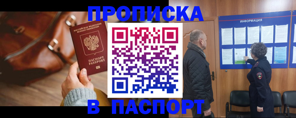 прописка ребенка в Серпухове